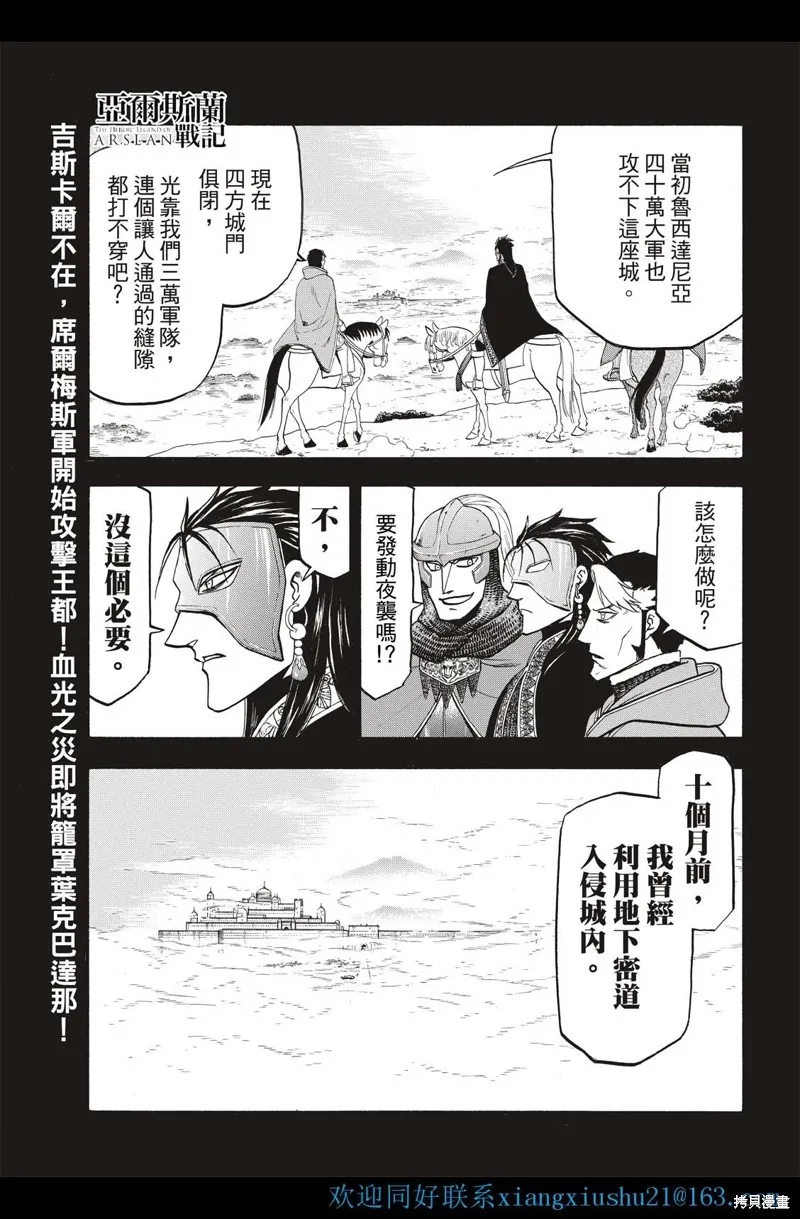 亞爾斯蘭戰記,第113话,第3张