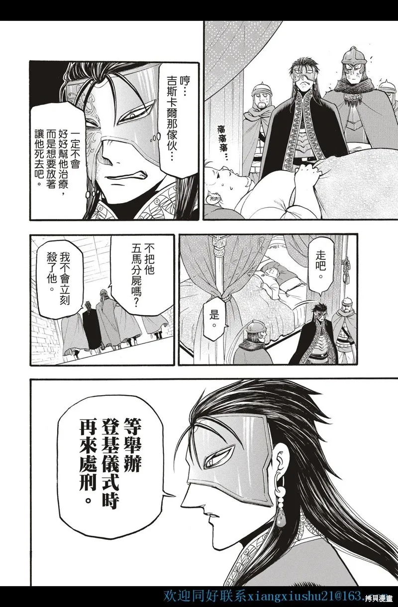 亞爾斯蘭戰記,第113话,第30张