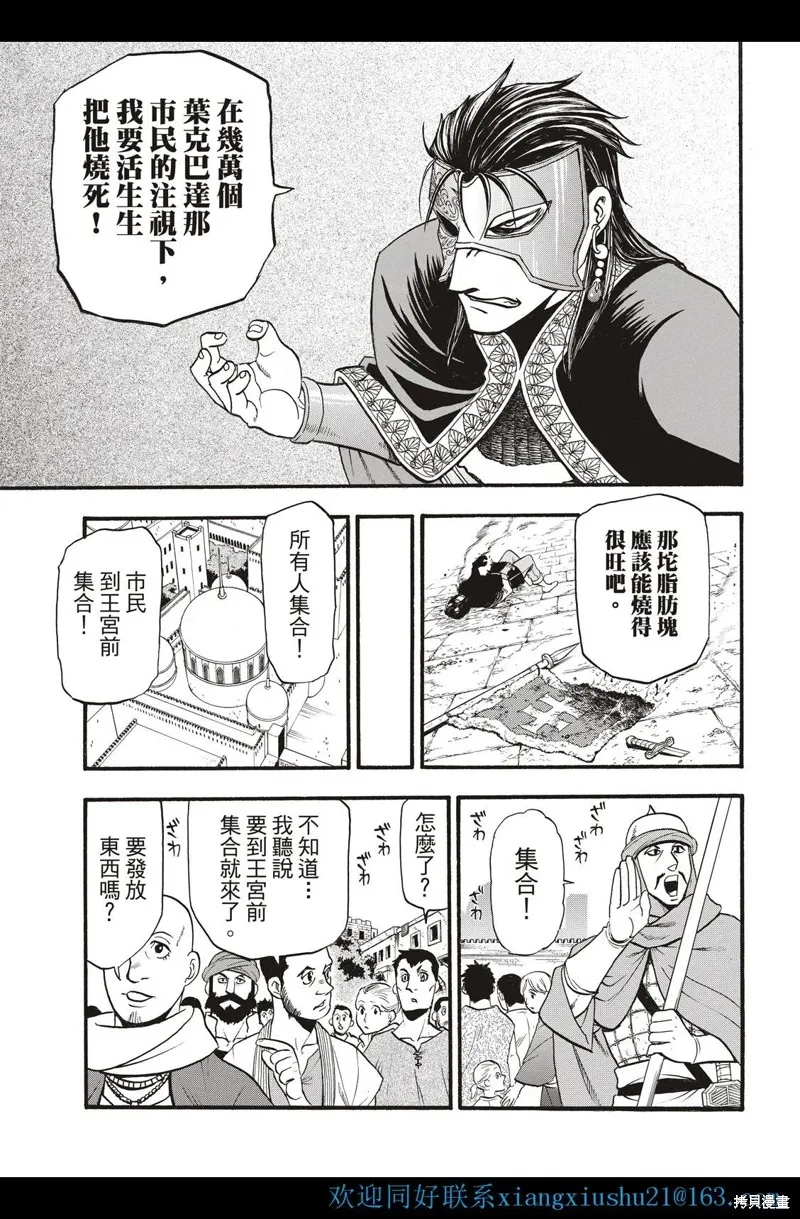 亞爾斯蘭戰記,第113话,第31张