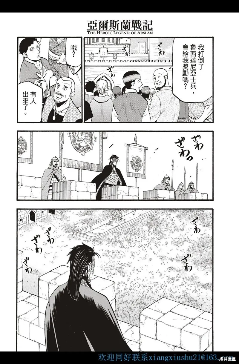 亞爾斯蘭戰記,第113话,第32张