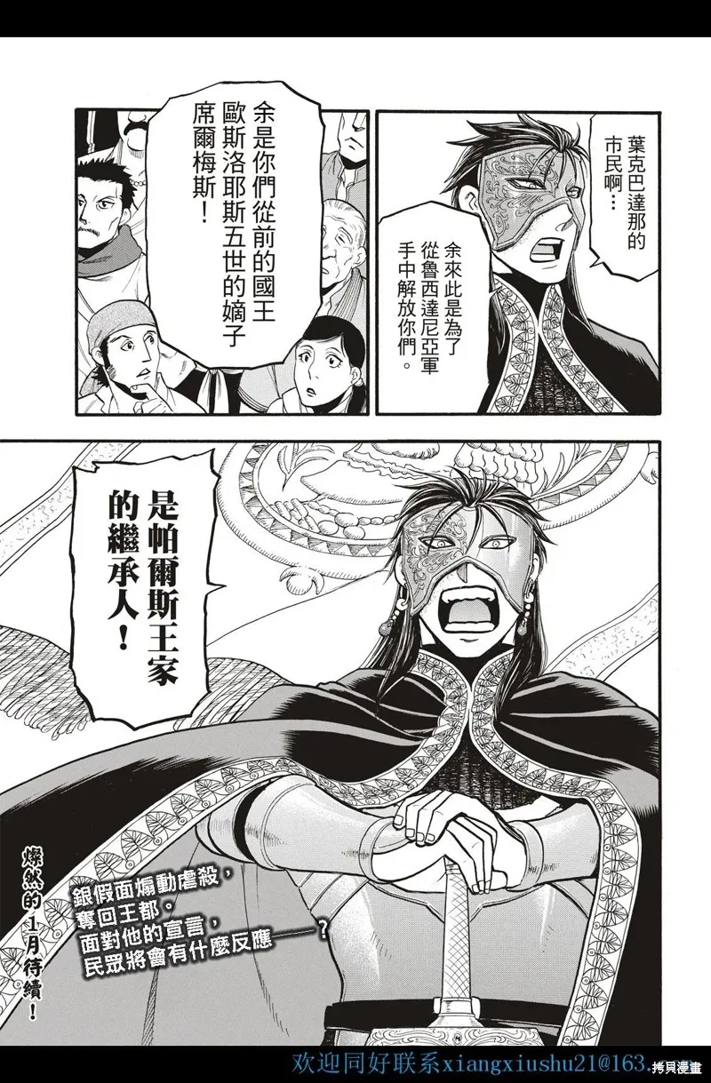 亞爾斯蘭戰記,第113话,第33张