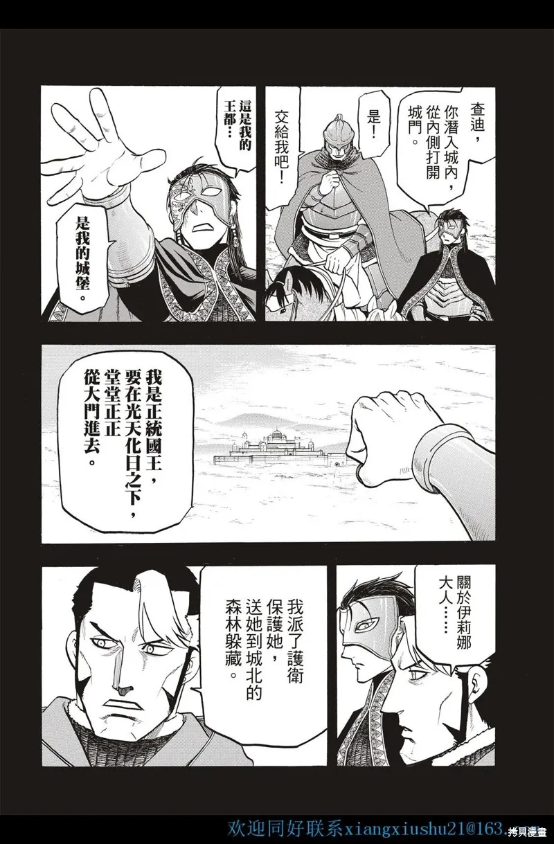 亞爾斯蘭戰記,第113话,第4张