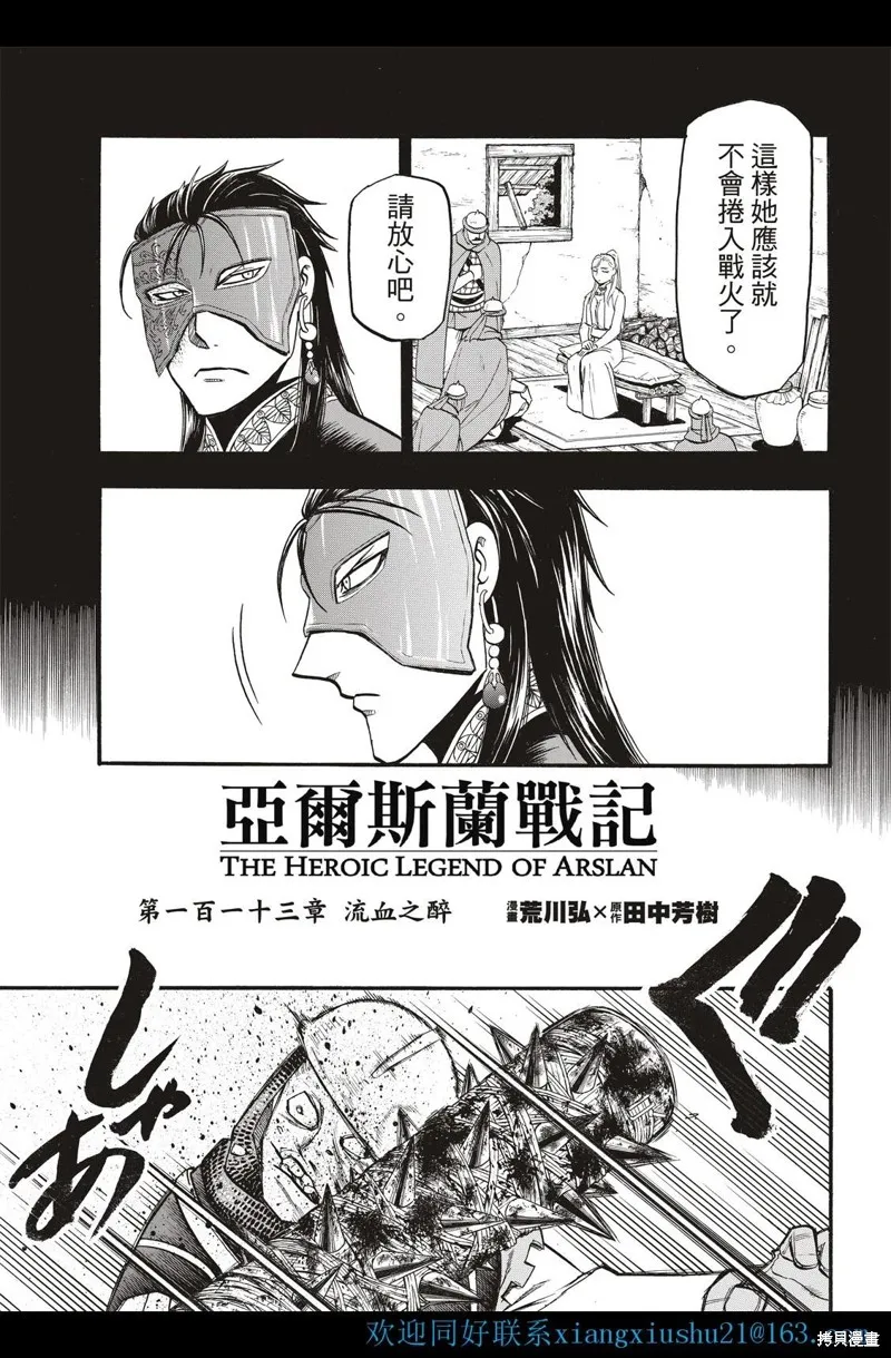 亞爾斯蘭戰記,第113话,第5张