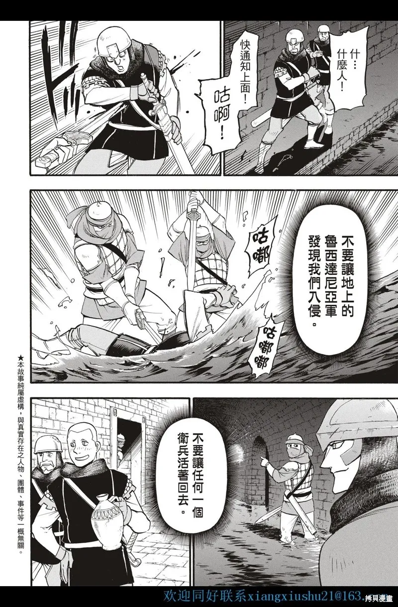 亞爾斯蘭戰記,第113话,第6张