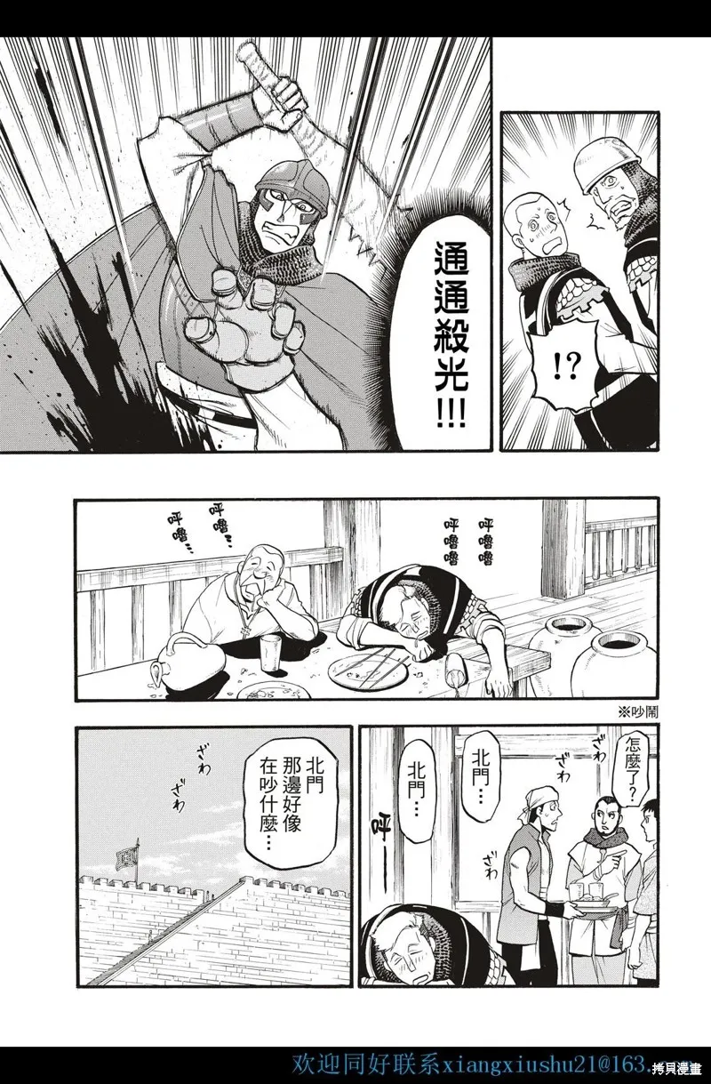 亞爾斯蘭戰記,第113话,第7张