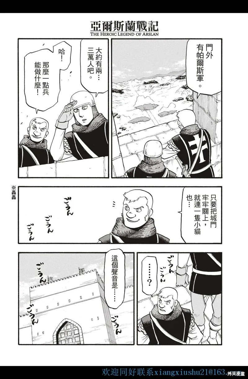 亞爾斯蘭戰記,第113话,第8张