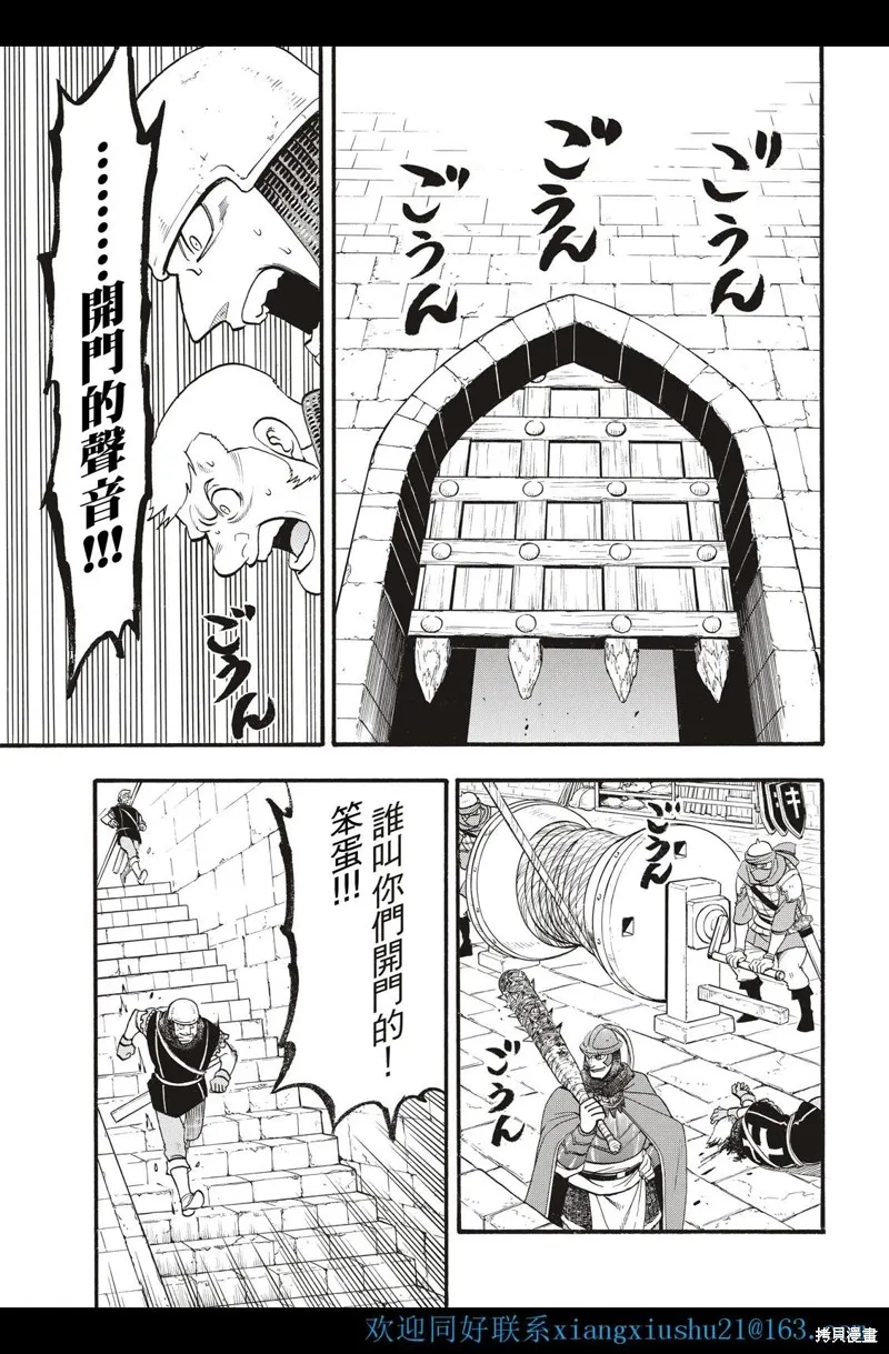 亞爾斯蘭戰記,第113话,第9张