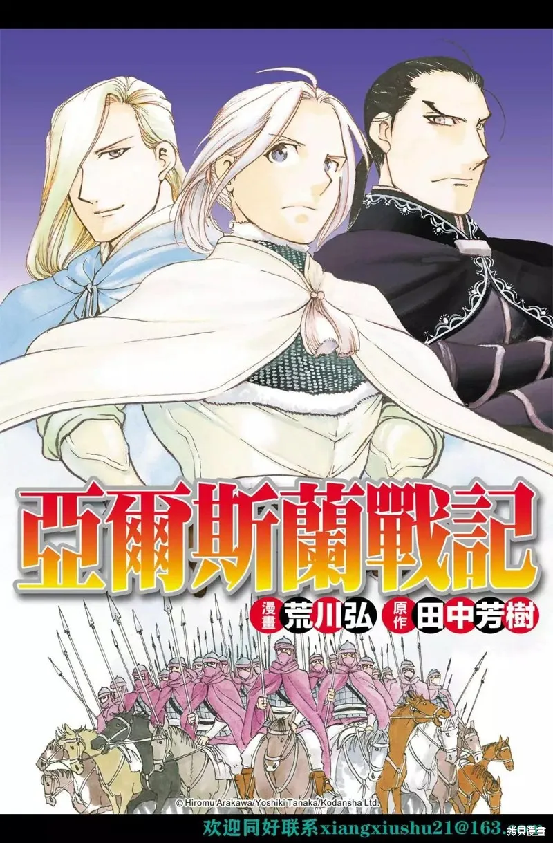 亞爾斯蘭戰記,第114话,第1张