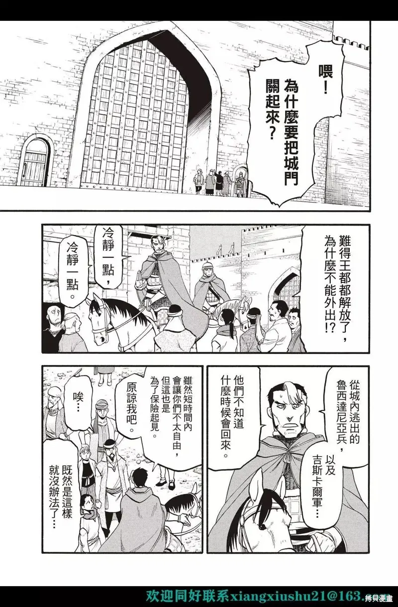 亞爾斯蘭戰記,第114话,第11张