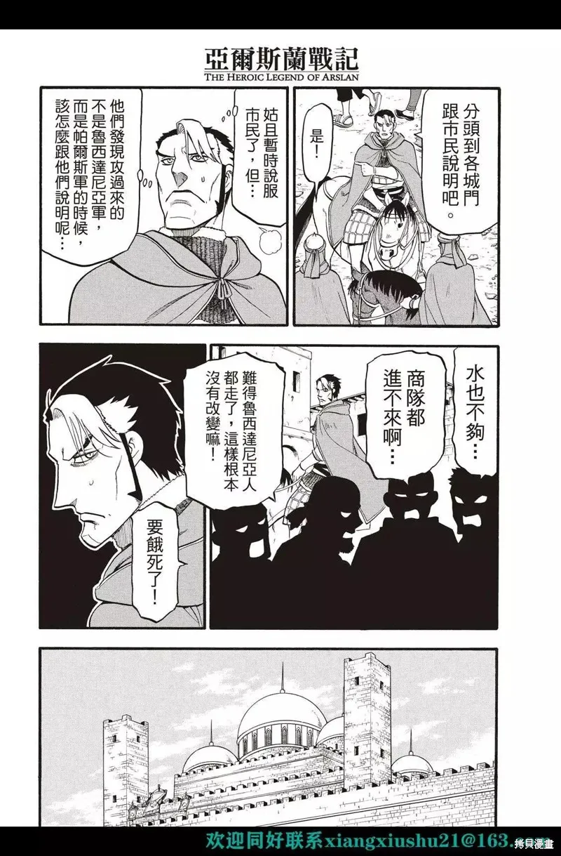 亞爾斯蘭戰記,第114话,第12张