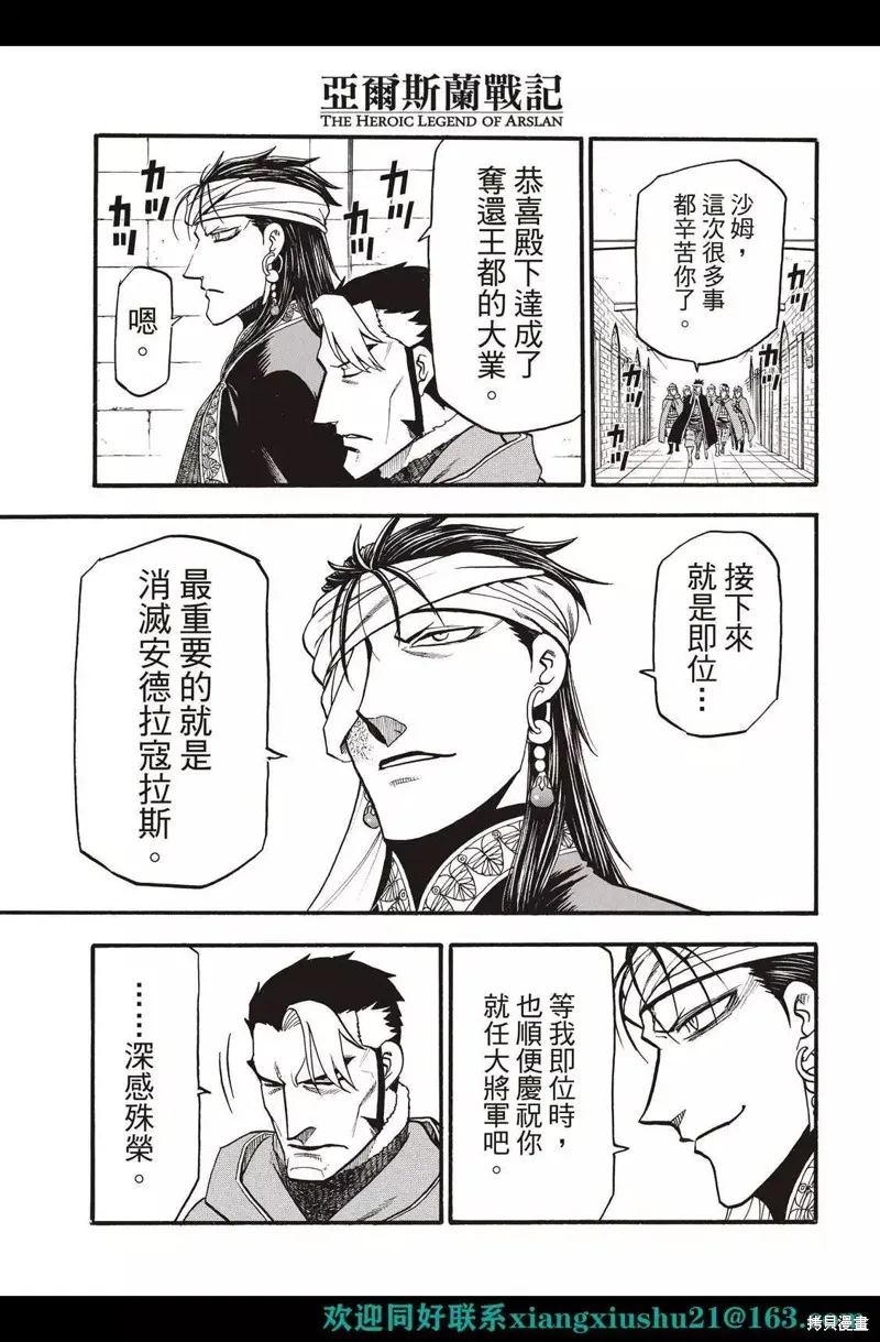 亞爾斯蘭戰記,第114话,第13张