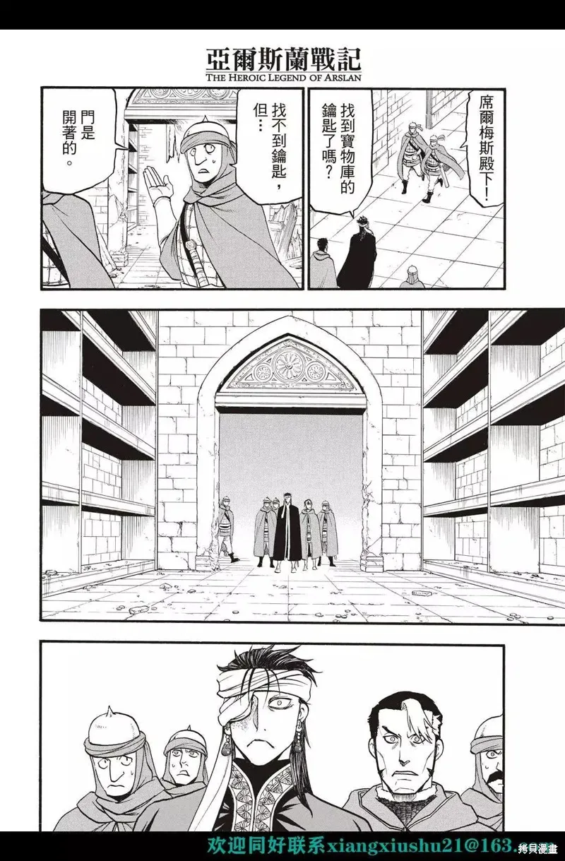 亞爾斯蘭戰記,第114话,第14张