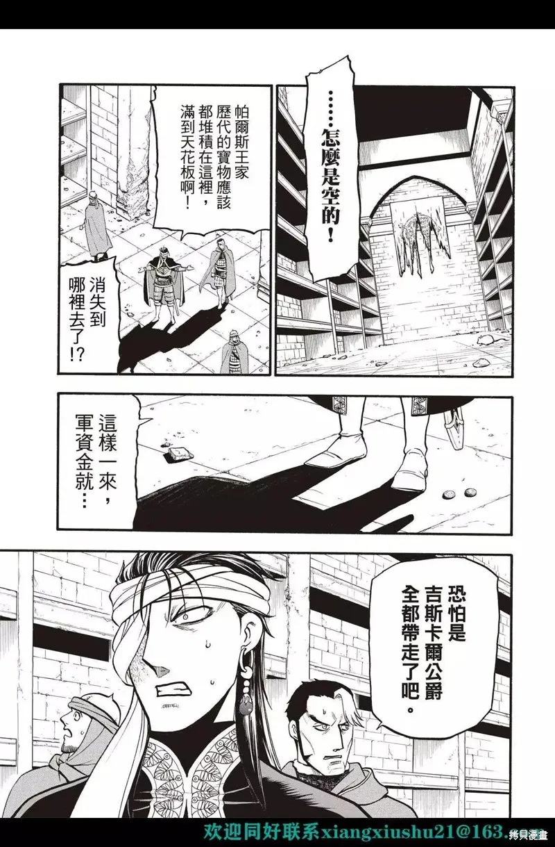 亞爾斯蘭戰記,第114话,第15张