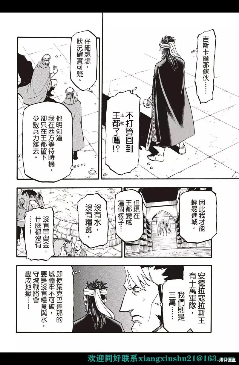 亞爾斯蘭戰記,第114话,第16张
