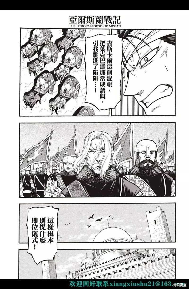 亞爾斯蘭戰記,第114话,第17张