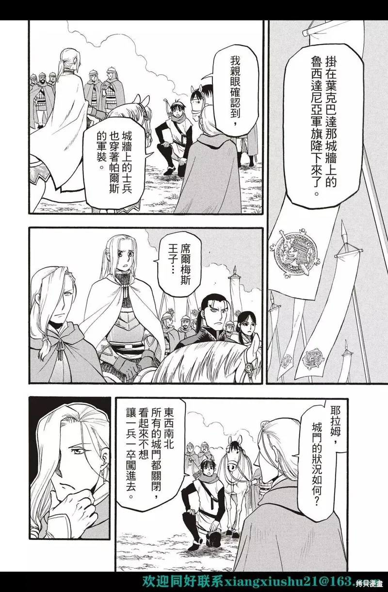 亞爾斯蘭戰記,第114话,第18张