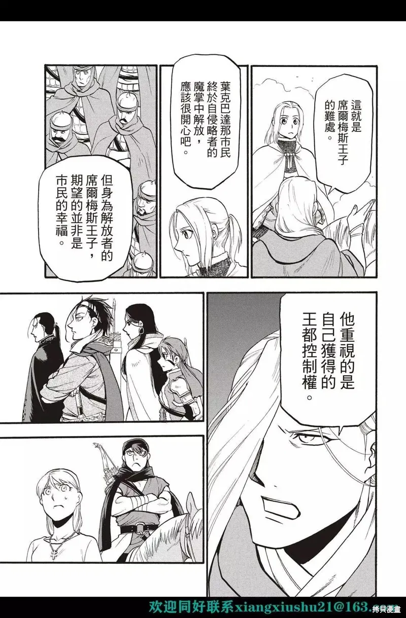 亞爾斯蘭戰記,第114话,第19张