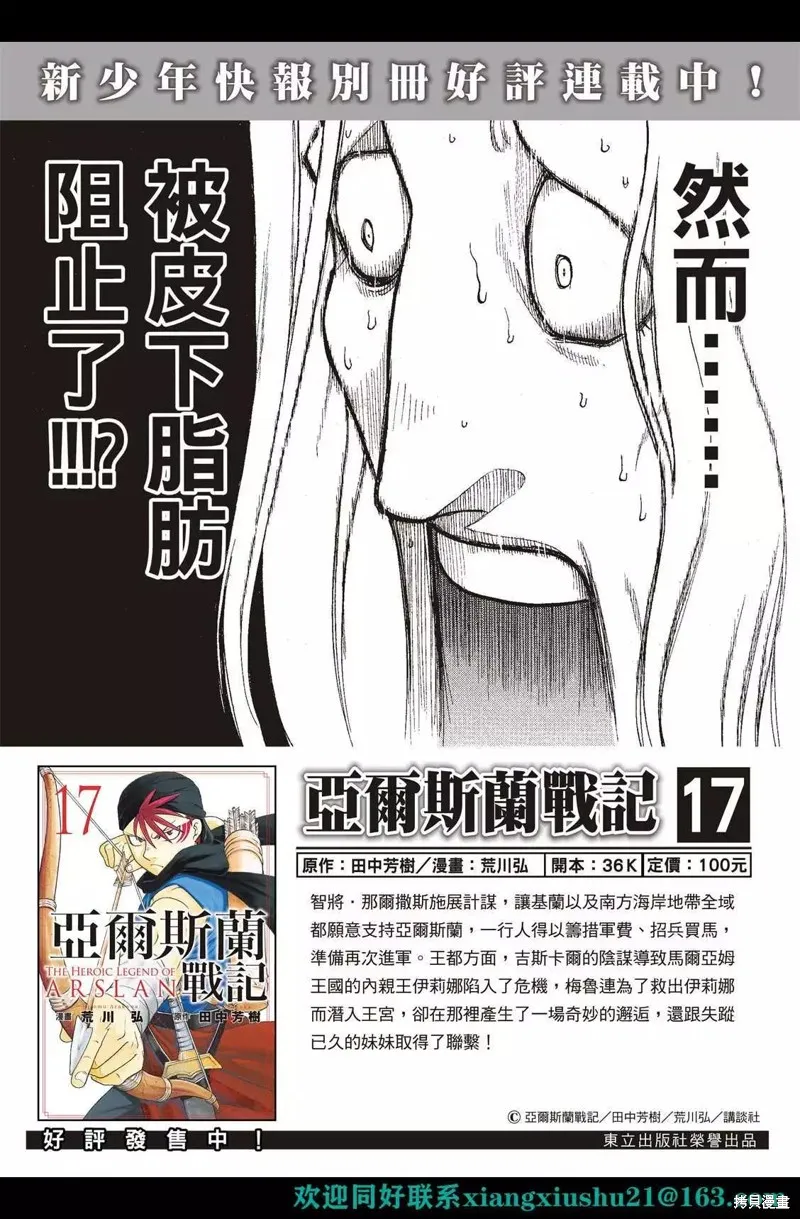 亞爾斯蘭戰記,第114话,第2张