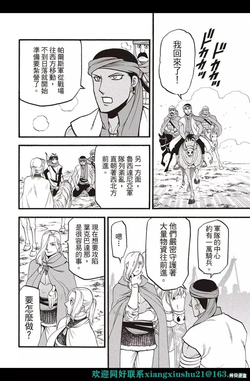 亞爾斯蘭戰記,第114话,第20张