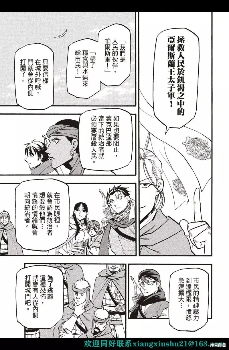 亞爾斯蘭戰記,第114话,第21张