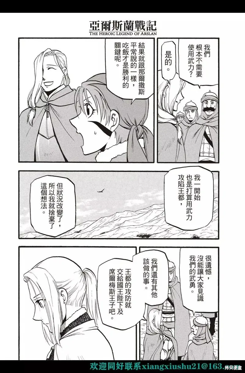 亞爾斯蘭戰記,第114话,第22张