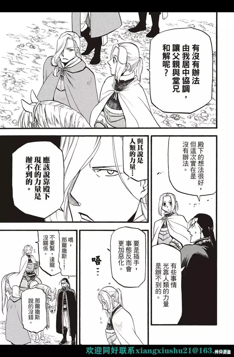 亞爾斯蘭戰記,第114话,第23张