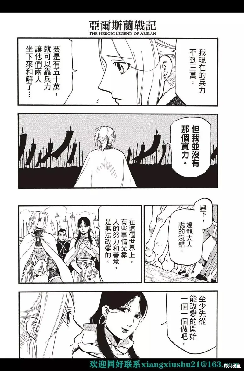 亞爾斯蘭戰記,第114话,第24张