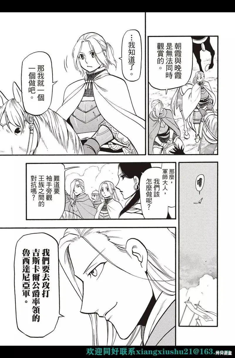 亞爾斯蘭戰記,第114话,第25张