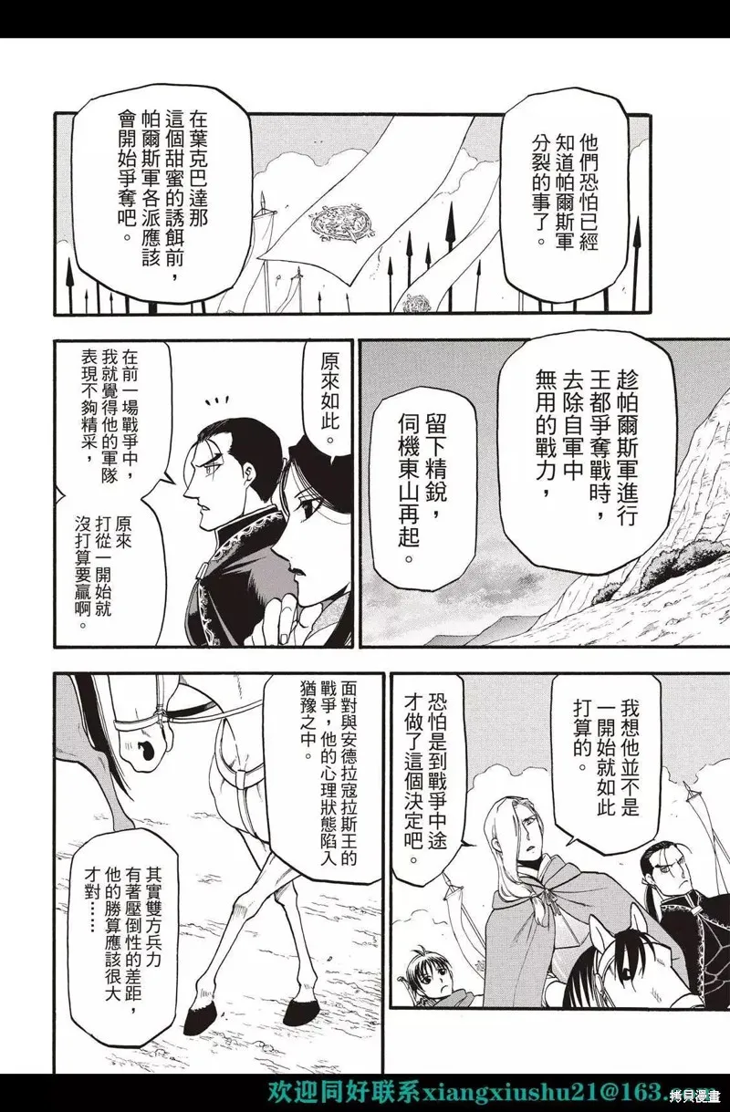 亞爾斯蘭戰記,第114话,第26张