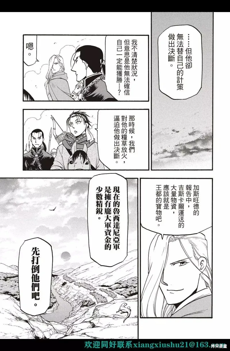 亞爾斯蘭戰記,第114话,第27张