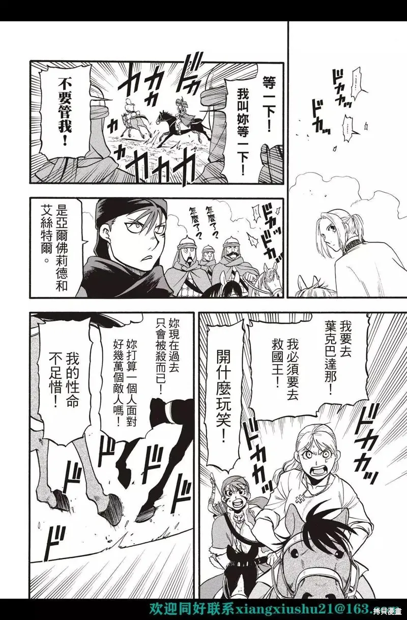 亞爾斯蘭戰記,第114话,第28张