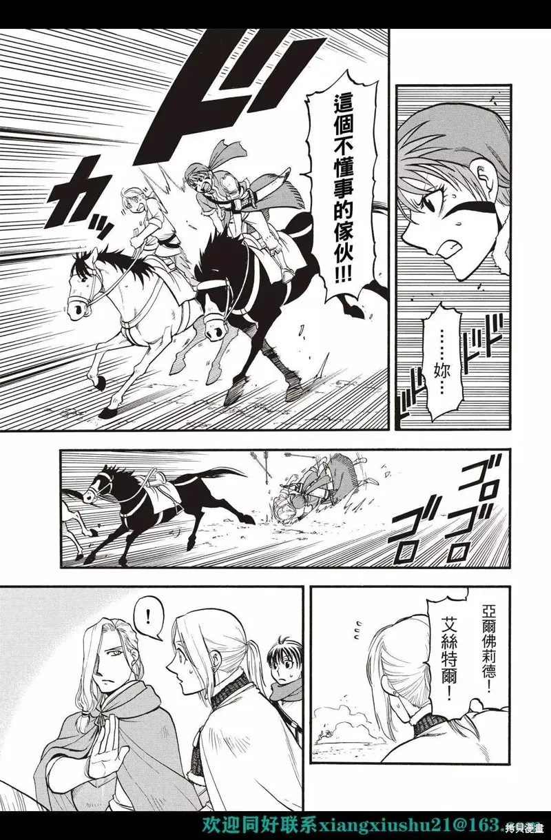 亞爾斯蘭戰記,第114话,第29张
