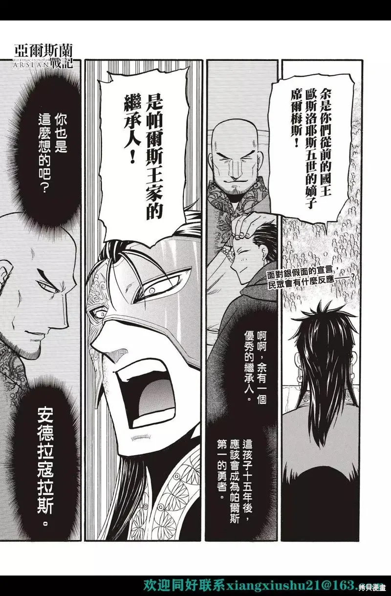 亞爾斯蘭戰記,第114话,第3张
