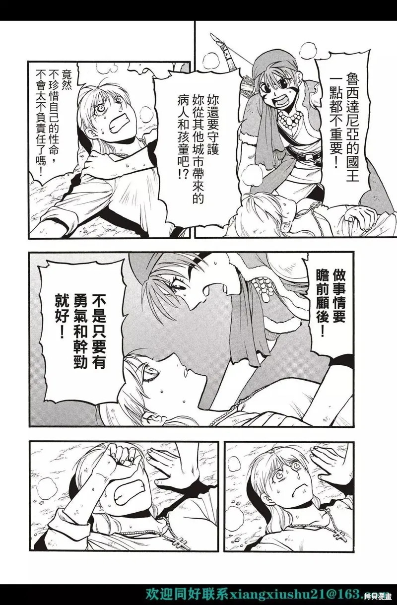 亞爾斯蘭戰記,第114话,第30张