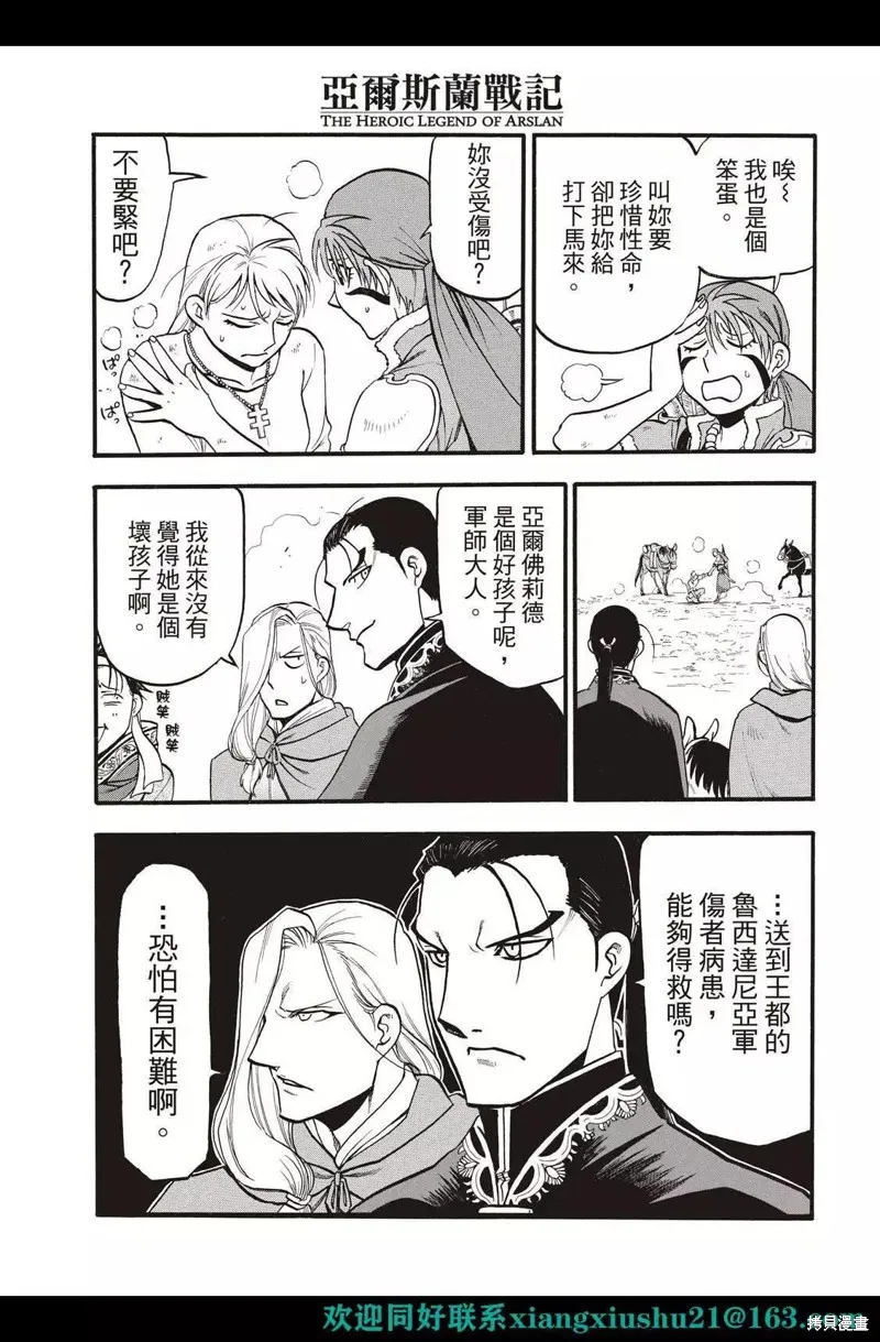 亞爾斯蘭戰記,第114话,第31张