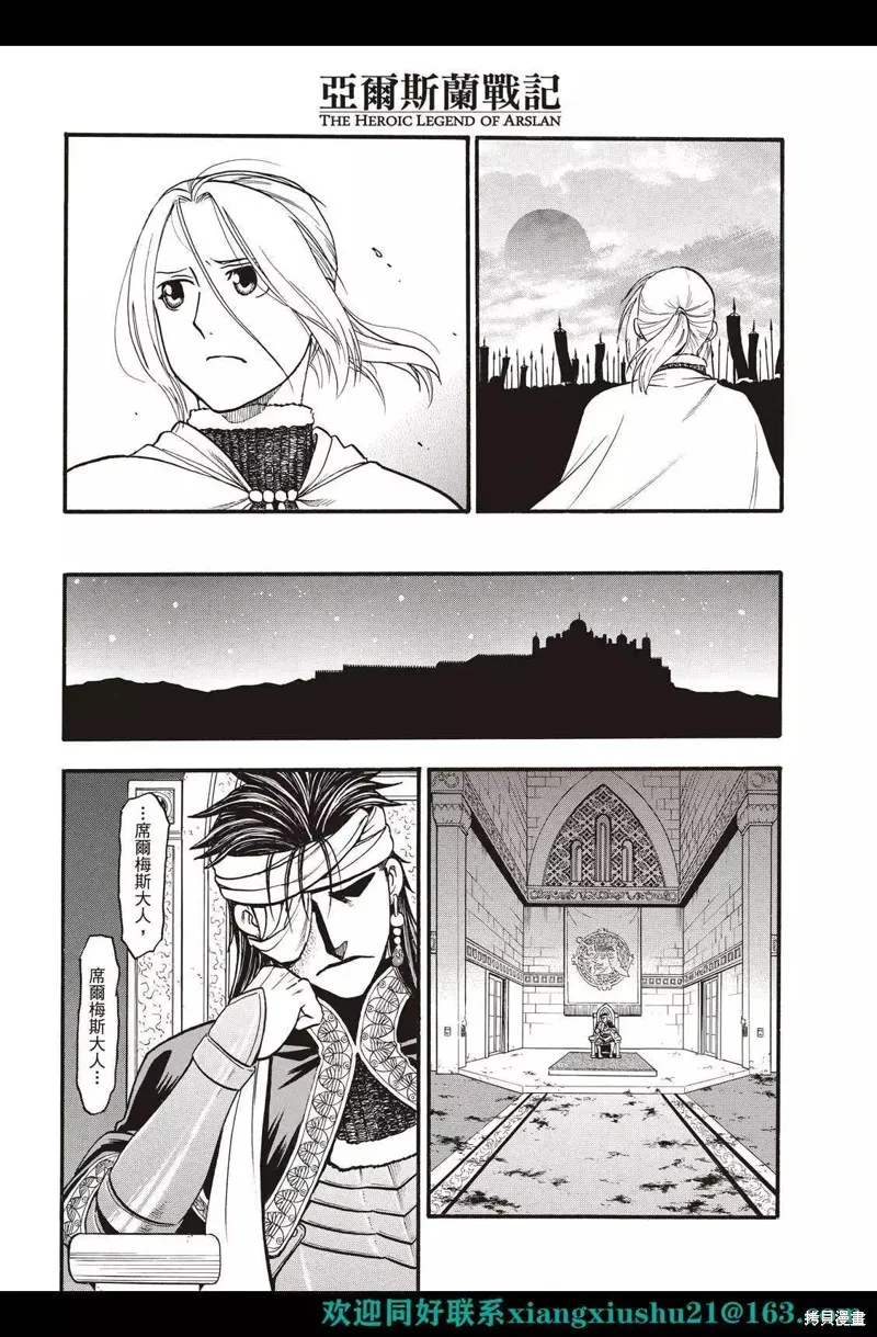 亞爾斯蘭戰記,第114话,第32张