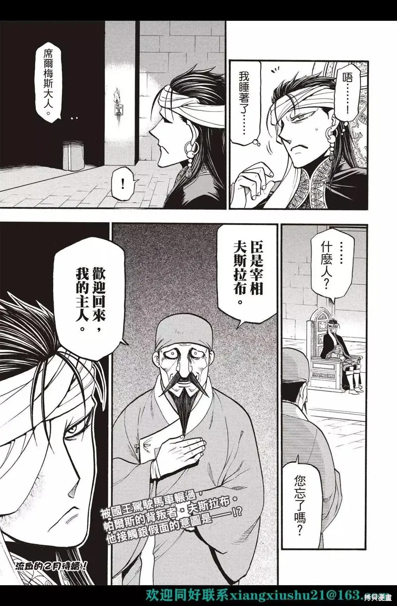 亞爾斯蘭戰記,第114话,第33张