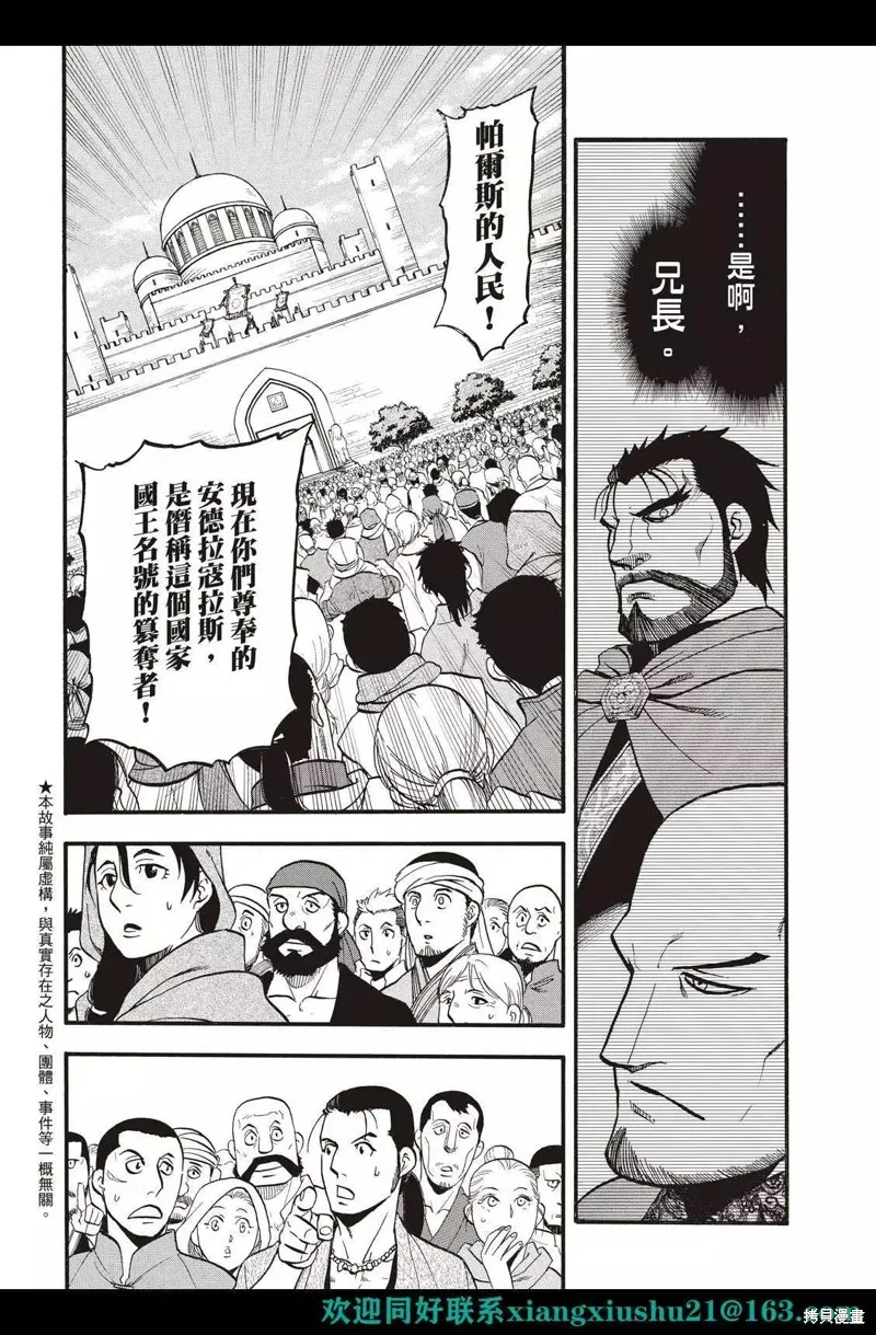 亞爾斯蘭戰記,第114话,第4张