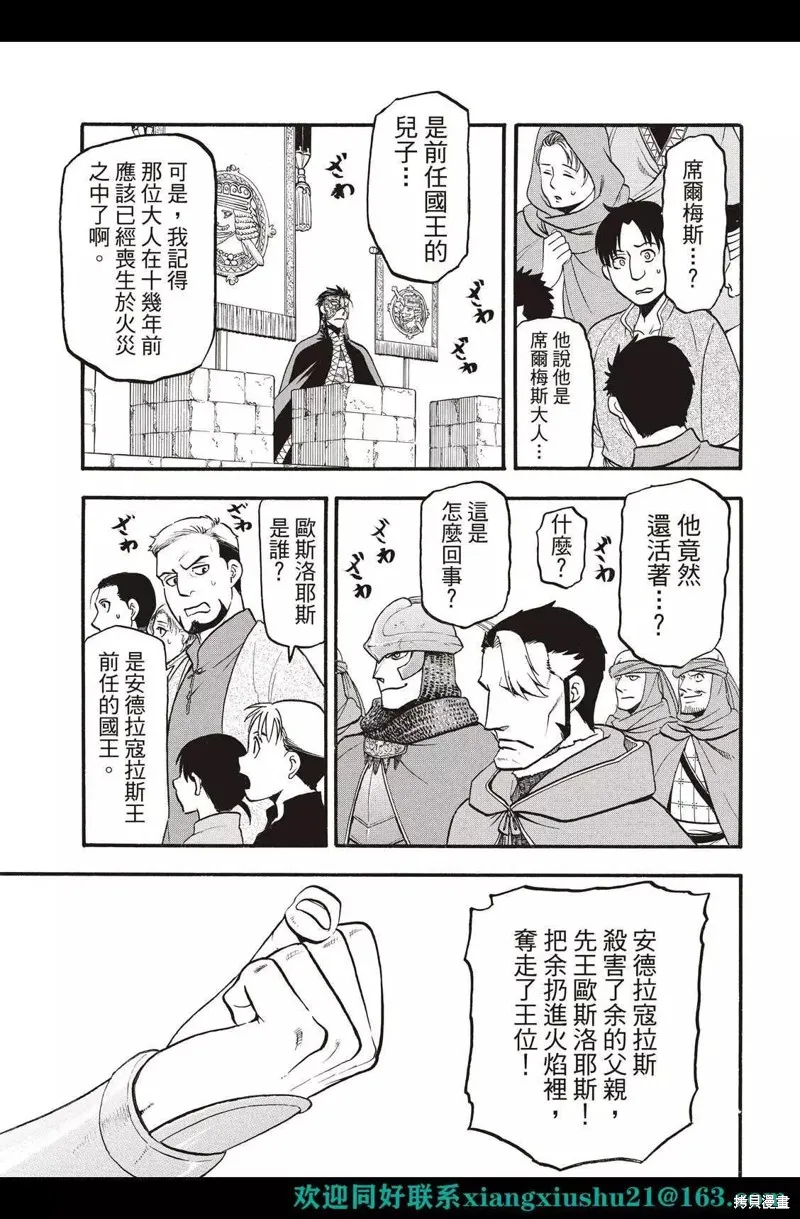 亞爾斯蘭戰記,第114话,第5张