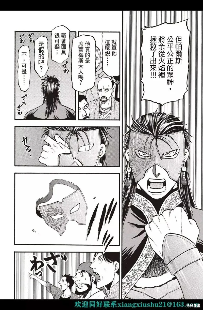 亞爾斯蘭戰記,第114话,第6张