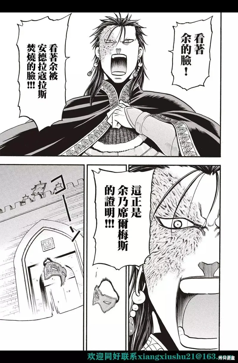 亞爾斯蘭戰記,第114话,第7张