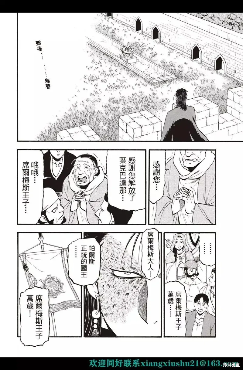 亞爾斯蘭戰記,第114话,第8张