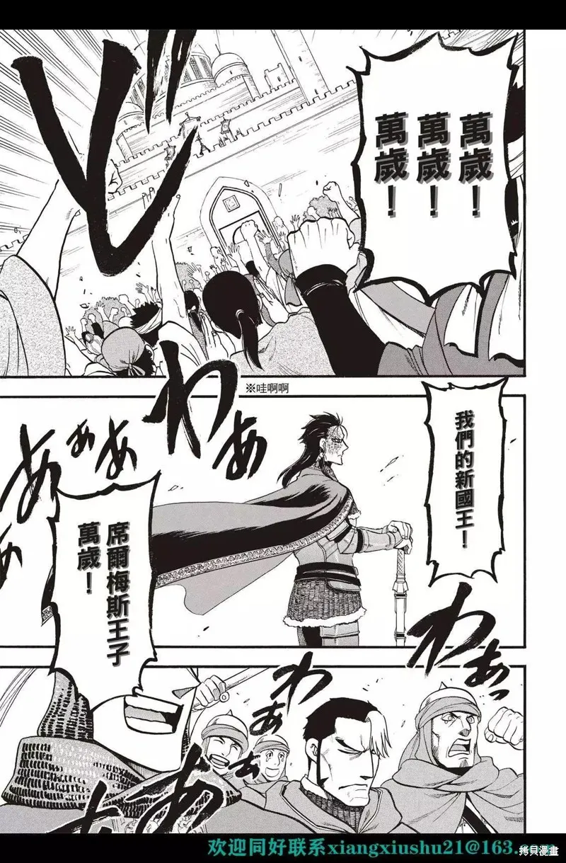 亞爾斯蘭戰記,第114话,第9张
