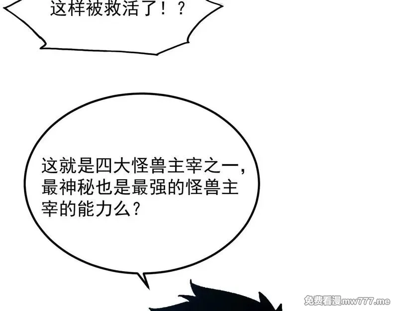 从末世崛起,296 怪兽主宰们的陷阱！,第108张