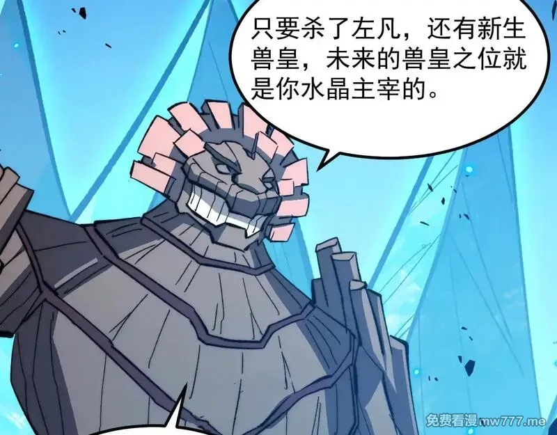 从末世崛起,296 怪兽主宰们的陷阱！,第118张