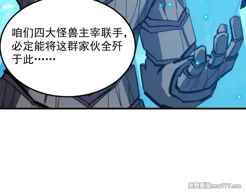 从末世崛起,296 怪兽主宰们的陷阱！,第119张