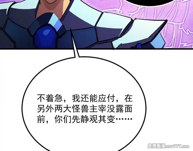 从末世崛起,296 怪兽主宰们的陷阱！,第19张
