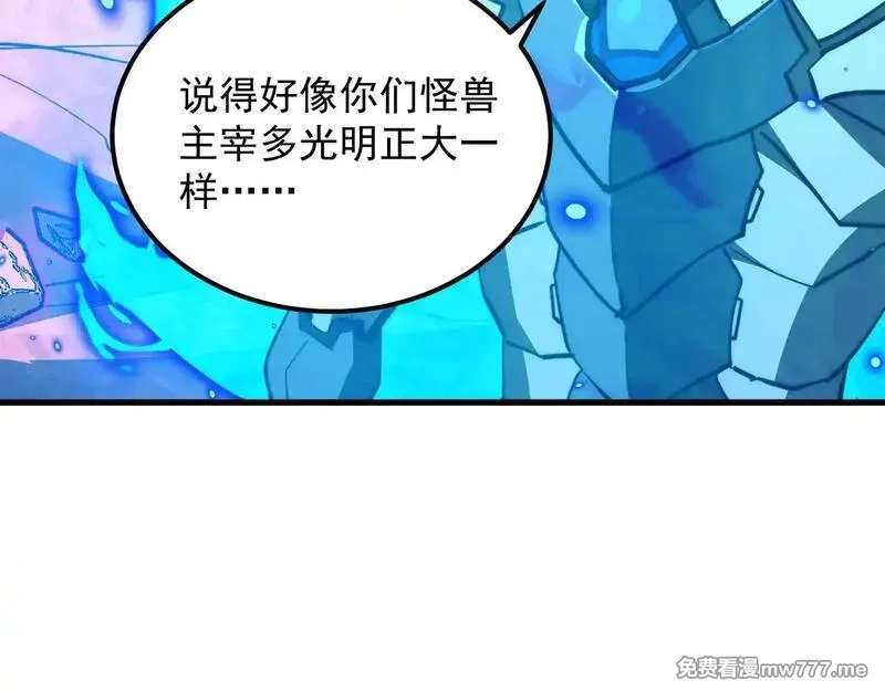 从末世崛起,296 怪兽主宰们的陷阱！,第69张