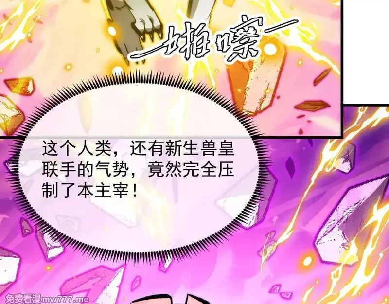 从末世崛起,296 怪兽主宰们的陷阱！,第75张