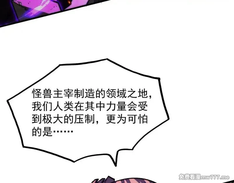 从末世崛起,296 怪兽主宰们的陷阱！,第8张